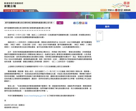 收費公告|都市固體廢物收費生效日期和修訂建築廢物處置收費公告刊憲